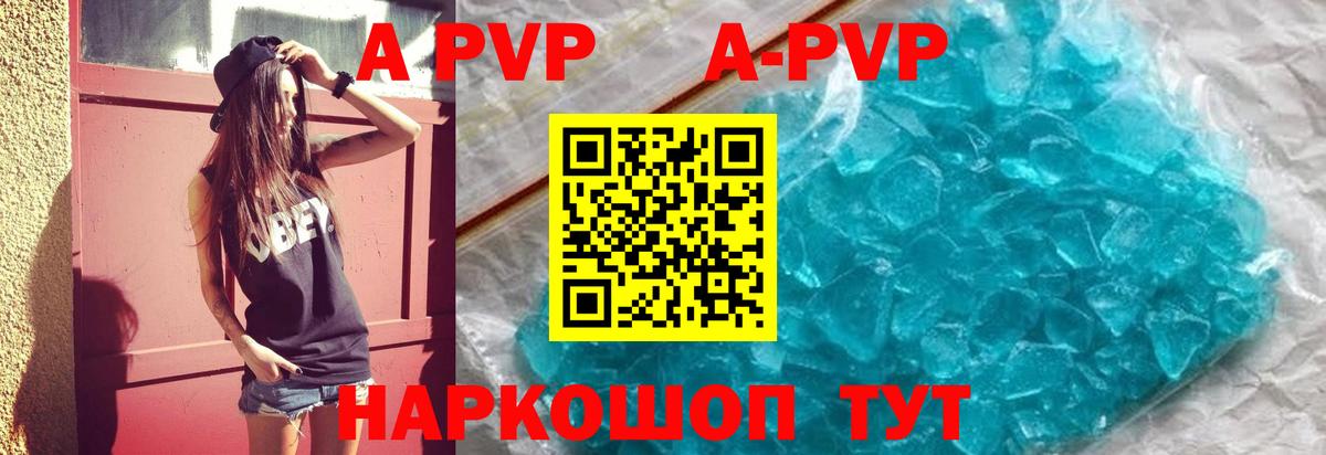 A PVP кристаллы Мурманск