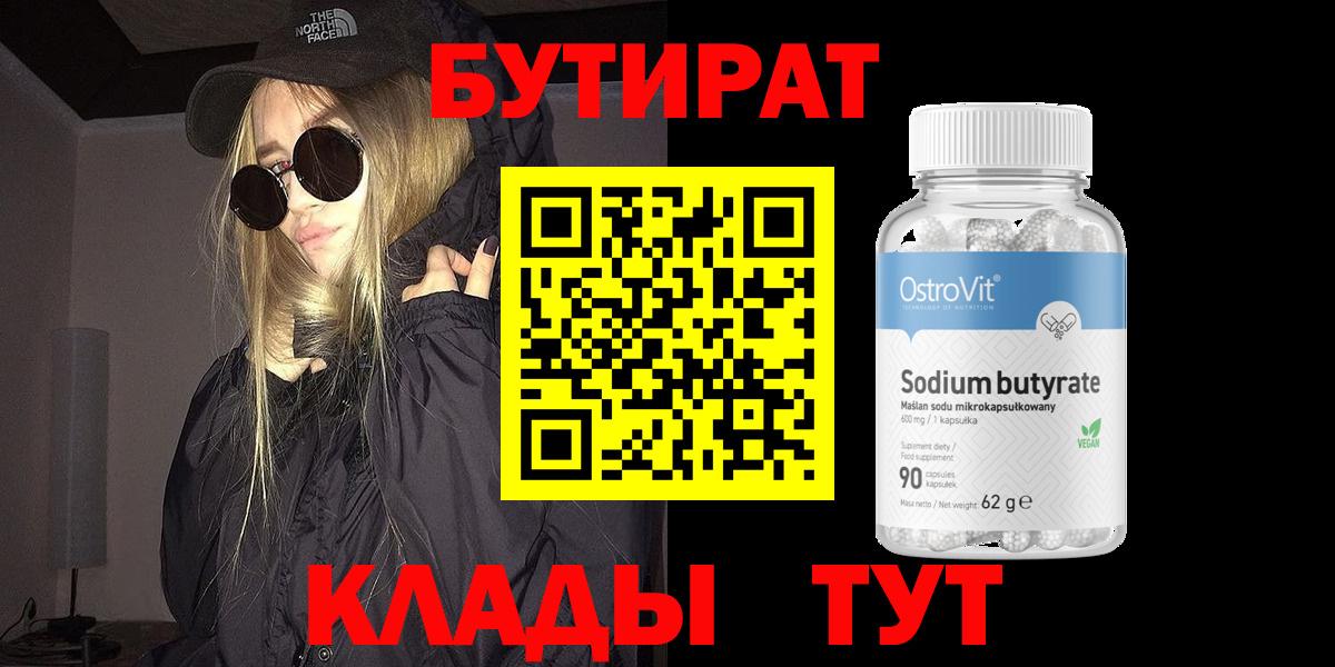 Бутират  Бутират вода  Вход с VPN  Мурманск 