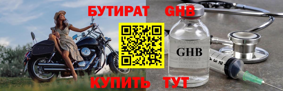 Бутират оксибутират Мурманск