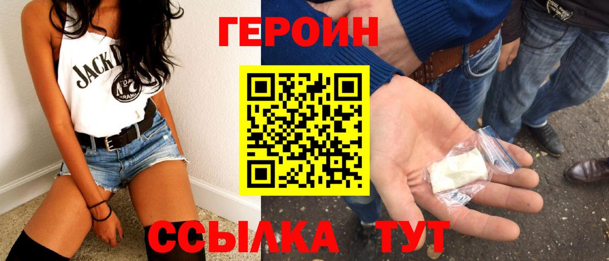 Героин Heroin  Вход с VPN  Героин  Мурманск 
