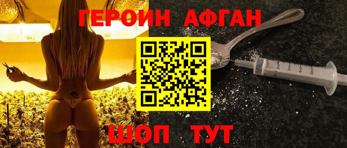 Героин белый Мурманск