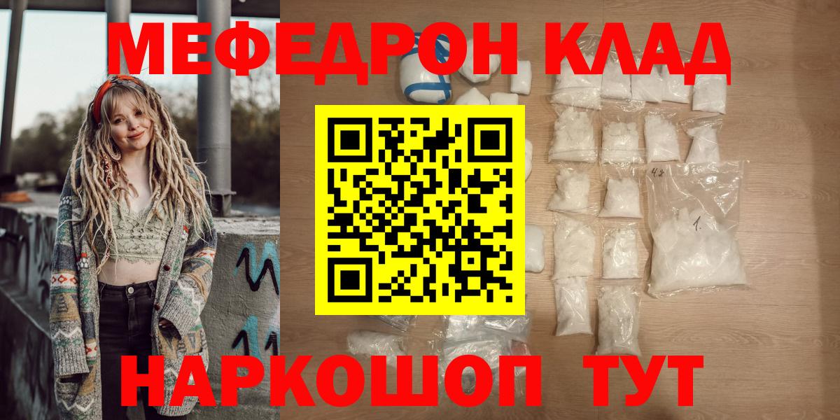 Мурманск  МЕФ  Меф  Мефедрон мяу мяу  Вход с VPN 