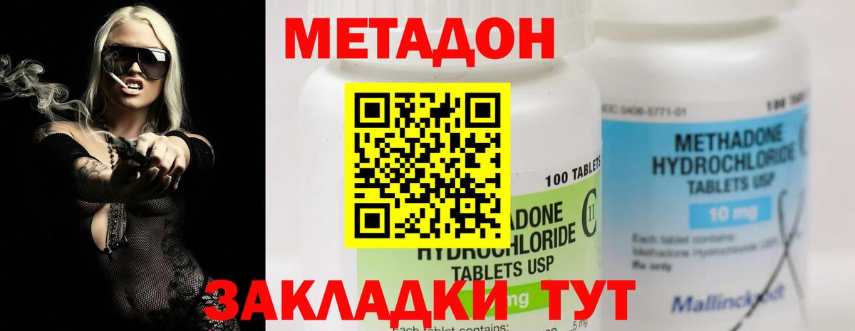 МЕТАДОН methadone Мурманск