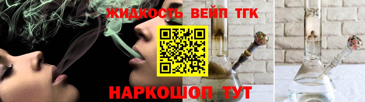 ТГК вейп с тгк Мурманск